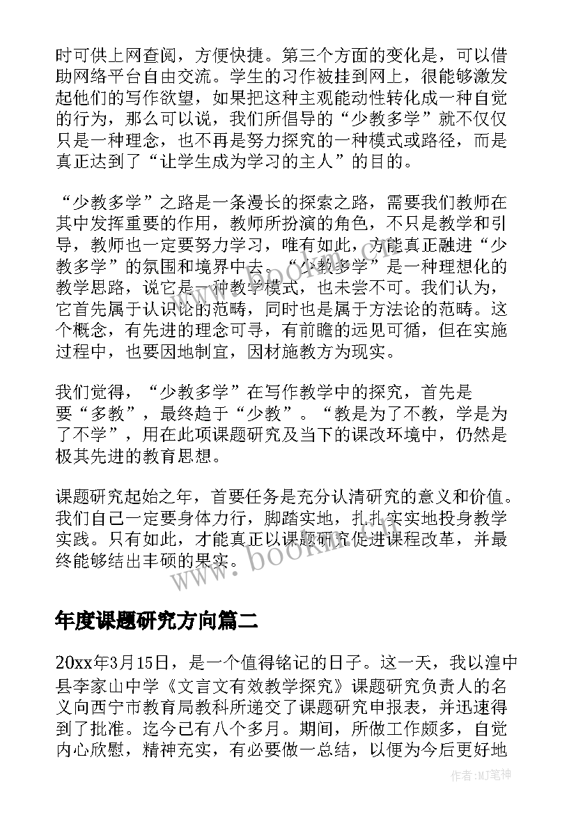 最新年度课题研究方向 课题研究年度工作总结(实用5篇)