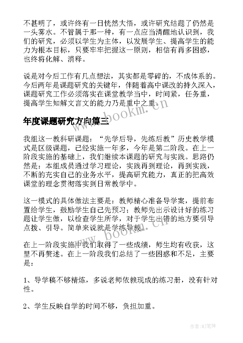 最新年度课题研究方向 课题研究年度工作总结(实用5篇)