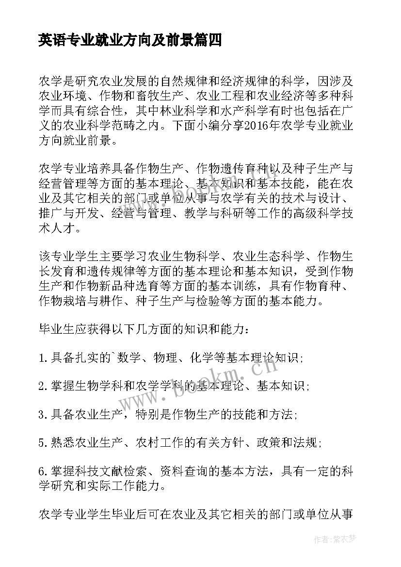 最新英语专业就业方向及前景 教育学专业就业方向及就业前景(实用9篇)