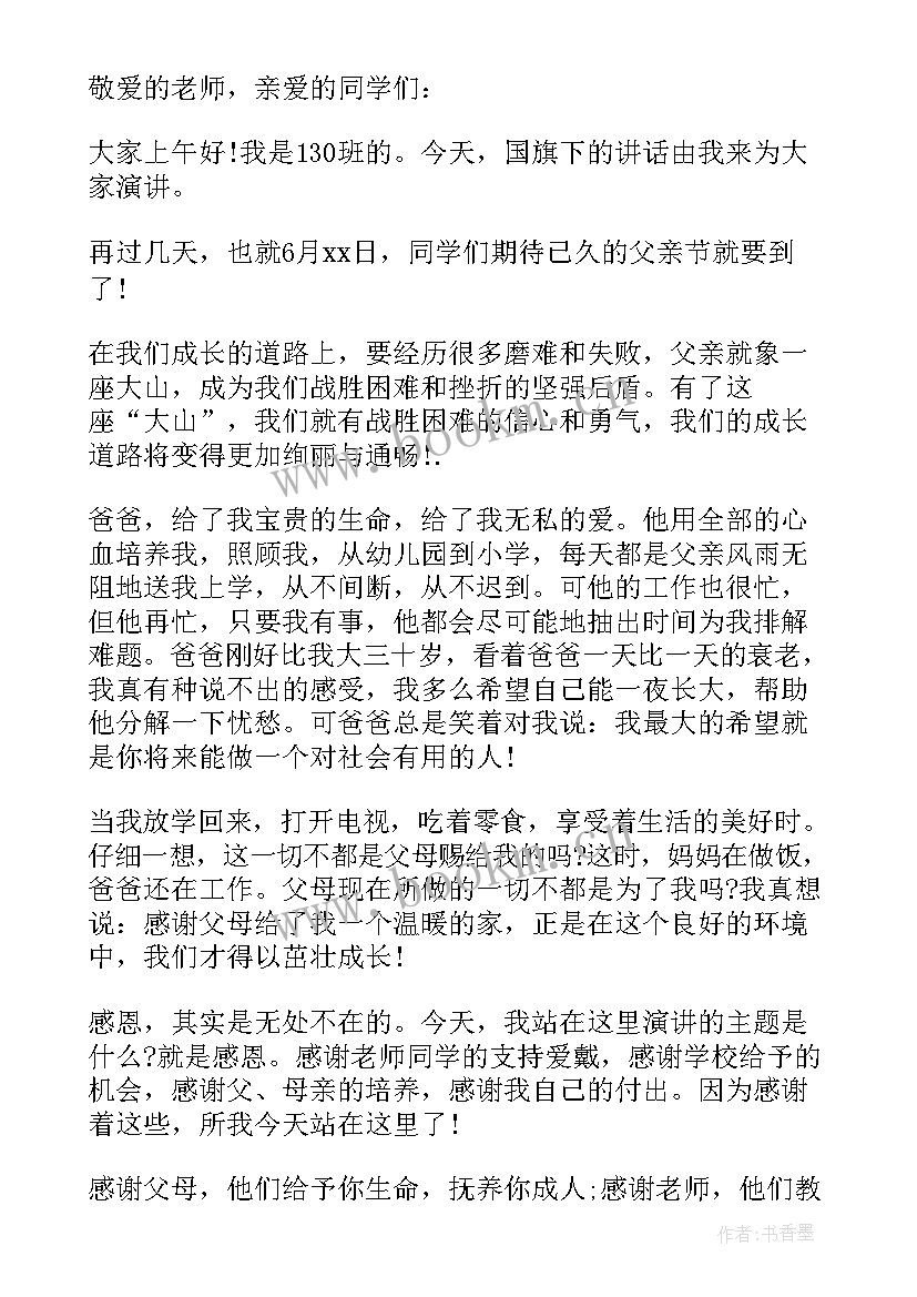 2023年大班小朋友国旗下讲话春天 幼儿园大班老师国旗下讲话稿(模板10篇)