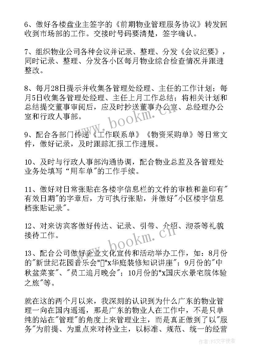 行政助理年终总结及明年计划 行政助理个人总结(优秀5篇)