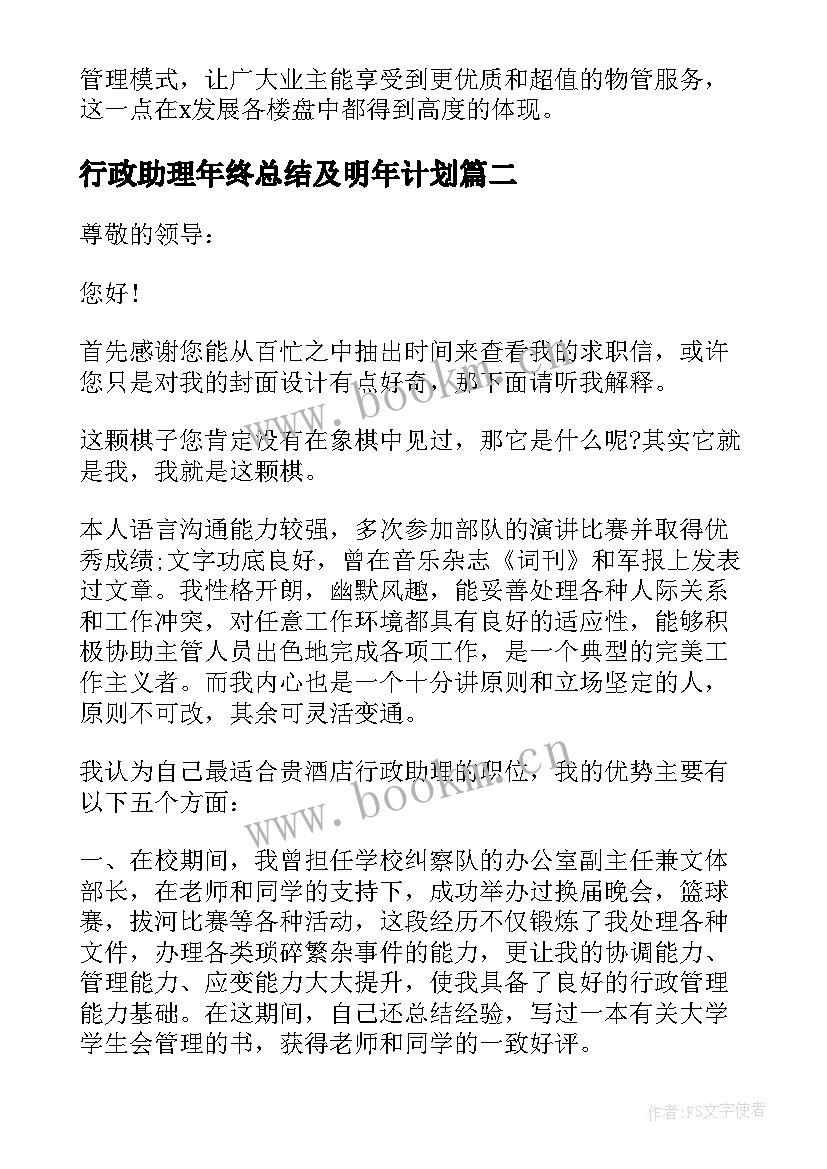 行政助理年终总结及明年计划 行政助理个人总结(优秀5篇)