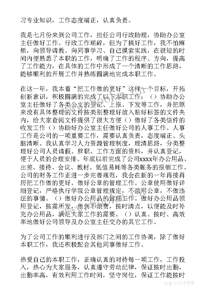 行政助理年终总结及明年计划 行政助理个人总结(优秀5篇)