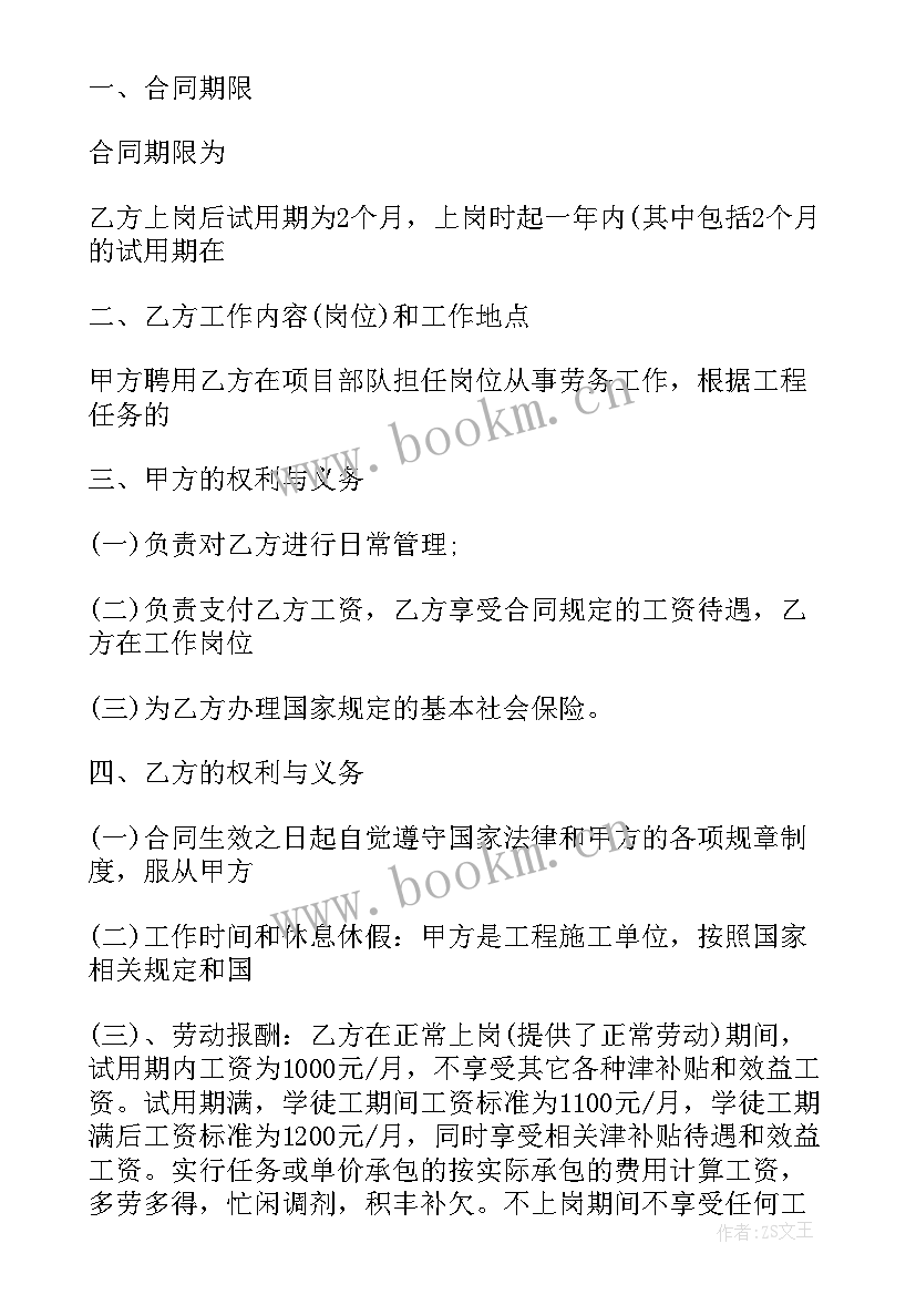 建筑工人临时用工协议(精选5篇)