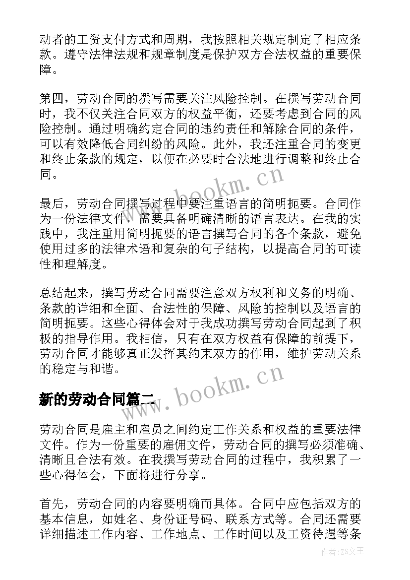 2023年新的劳动合同(优质8篇)