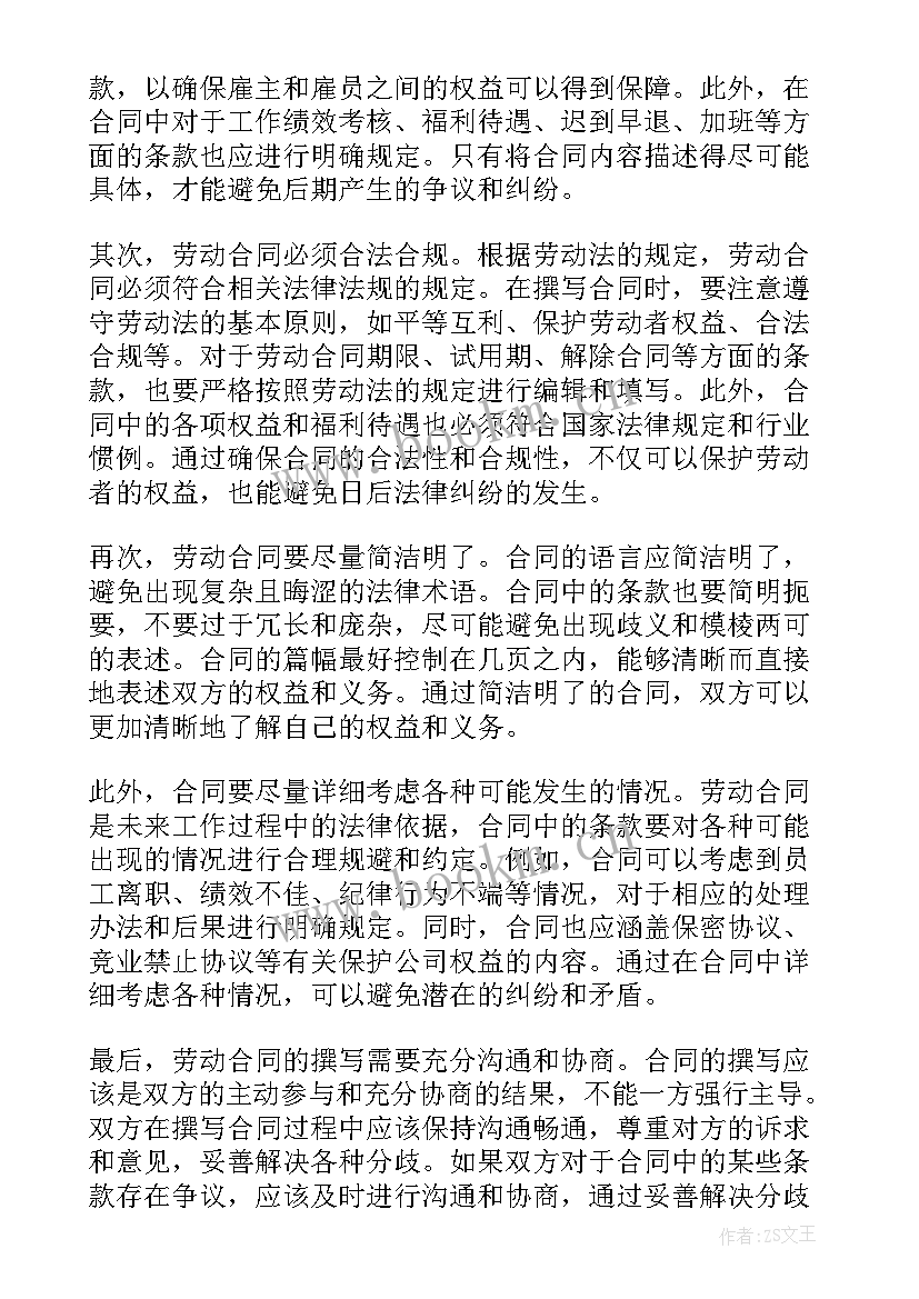 2023年新的劳动合同(优质8篇)