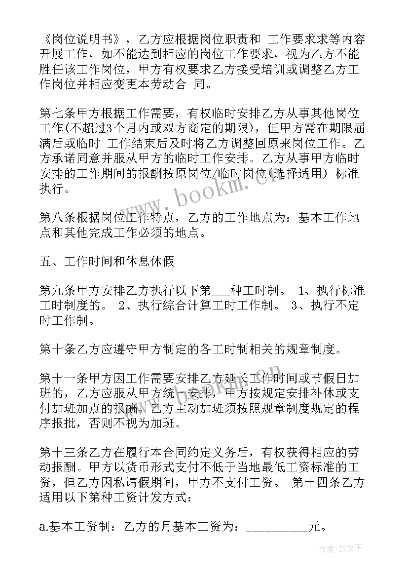 2023年新的劳动合同(优质8篇)