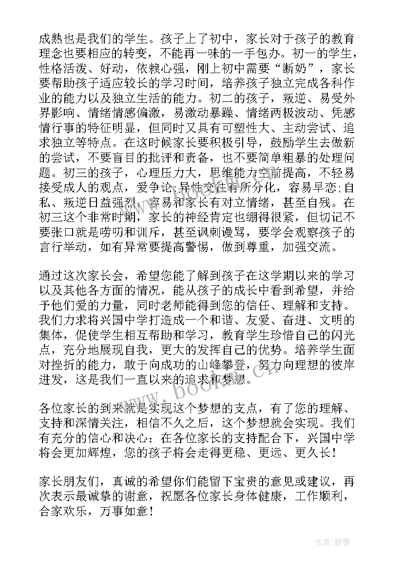 2023年集体生日会代表发言 高一年级集体家长会领导讲话稿(通用5篇)