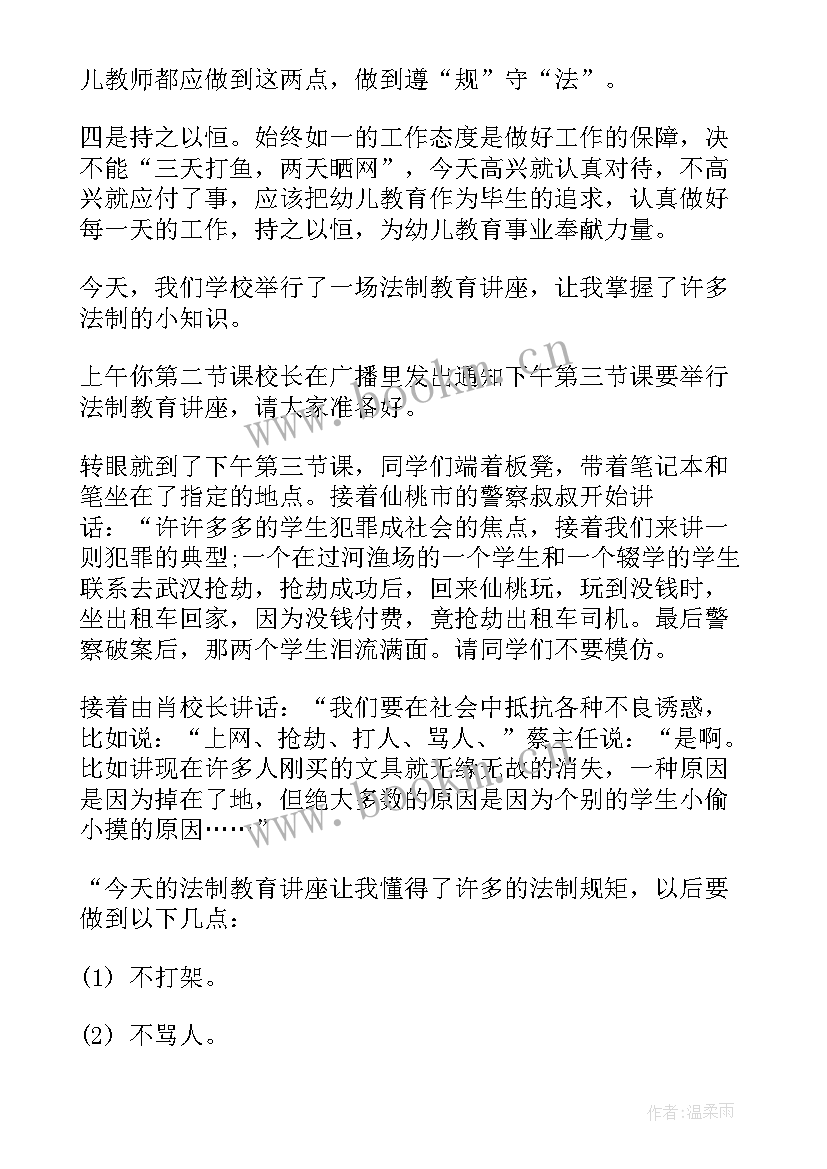 最新法制教育总结 法制教育学习总结(模板5篇)