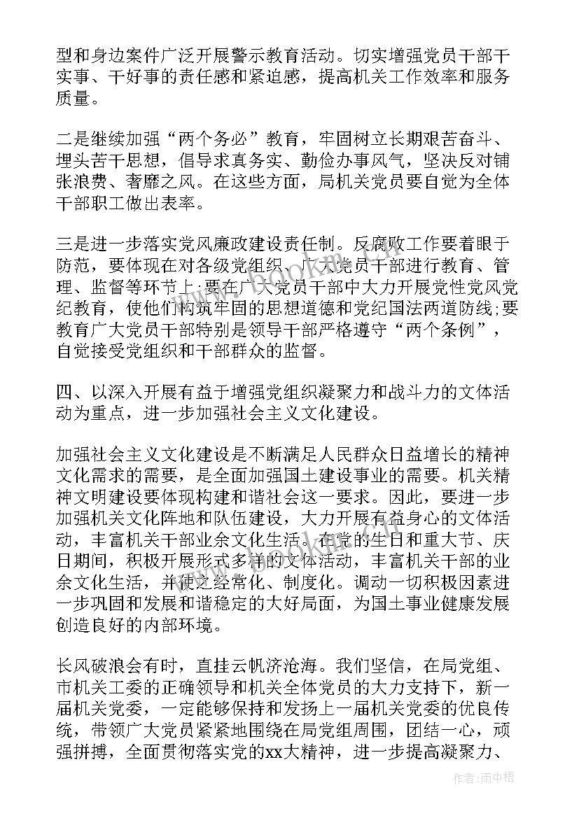 领导在团委换届会议上的讲话(优质5篇)