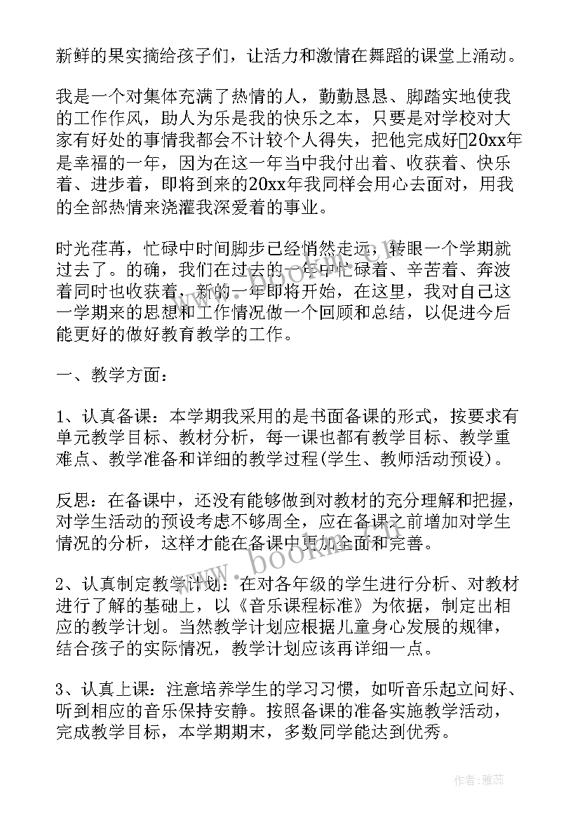 最新大学音乐教师学期个人工作总结 音乐教师个人学期工作总结(实用10篇)