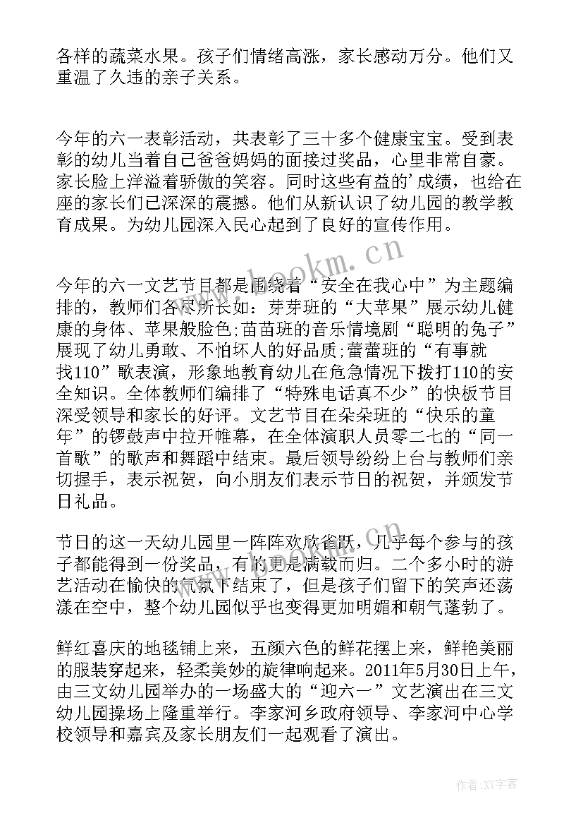 2023年幼儿园六一活动总结(通用6篇)