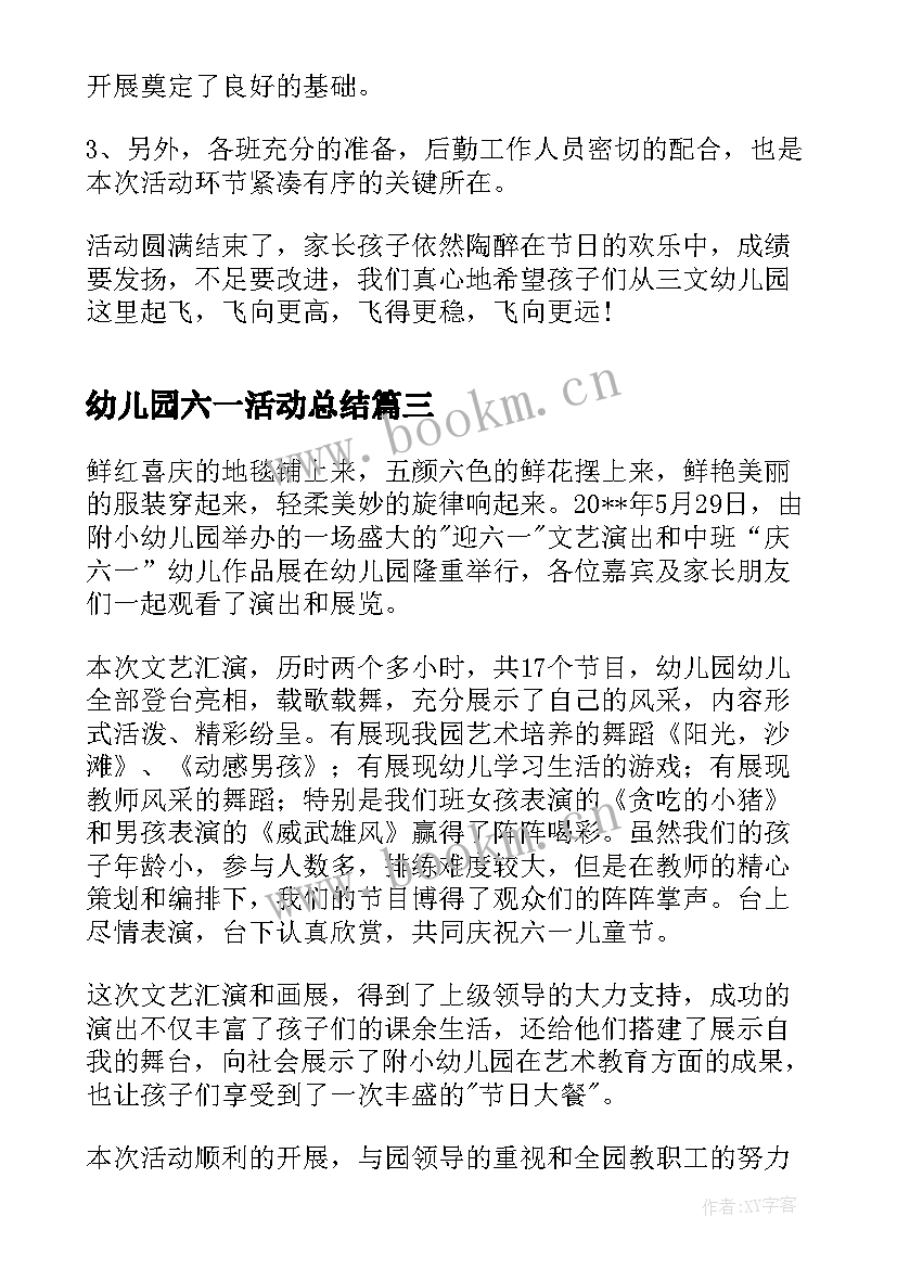 2023年幼儿园六一活动总结(通用6篇)