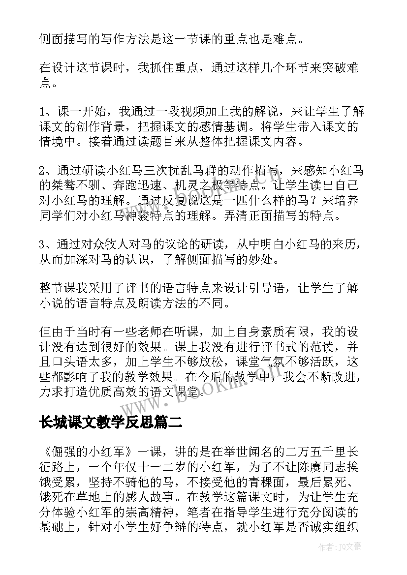 2023年长城课文教学反思 四年级语文教学反思(通用5篇)