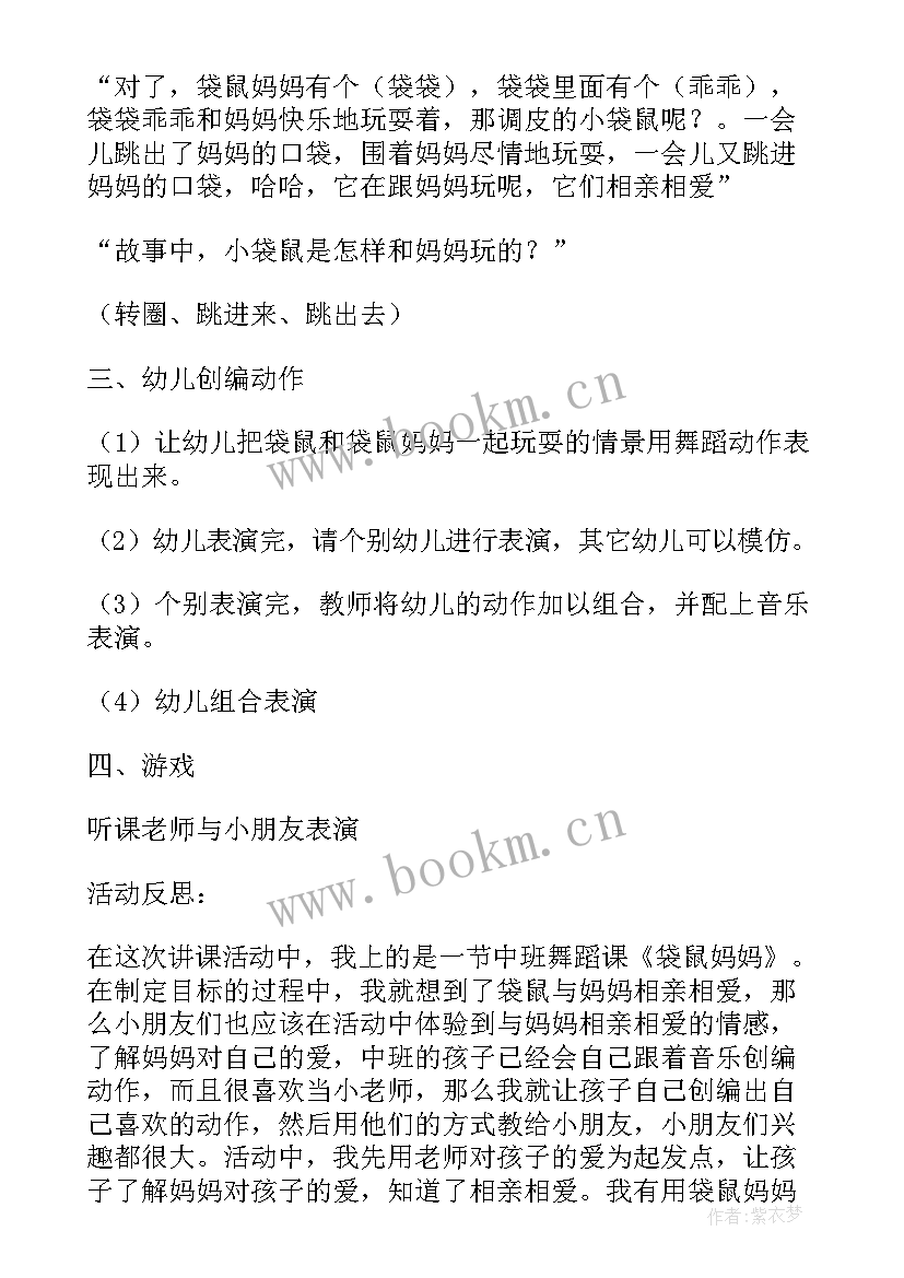 中班神奇的魔法棒教学反思 中班音乐课教案及教学反思小雨点的歌(通用5篇)