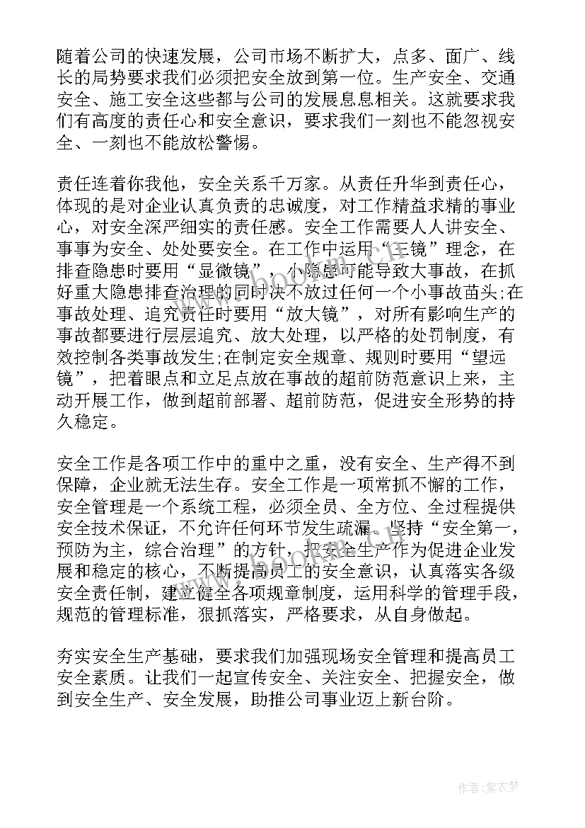 2023年部队安全在我心中演讲稿 安全在我心中演讲稿演讲稿(通用10篇)