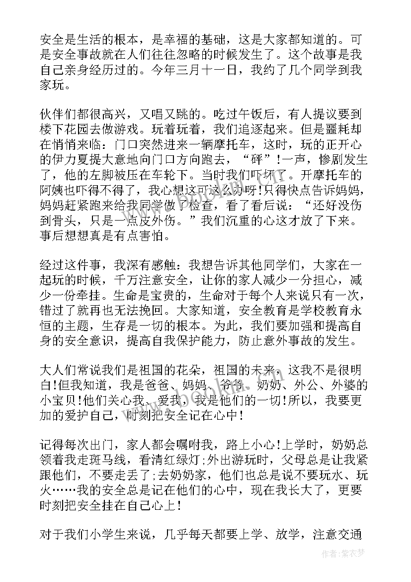 2023年部队安全在我心中演讲稿 安全在我心中演讲稿演讲稿(通用10篇)