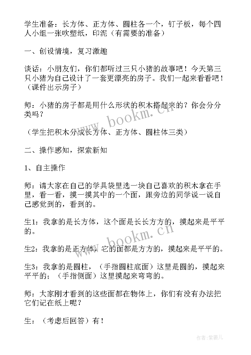 说课稿小学数学 小学数学万能教案(汇总5篇)