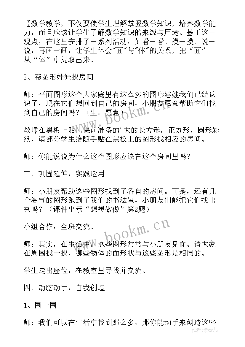 说课稿小学数学 小学数学万能教案(汇总5篇)