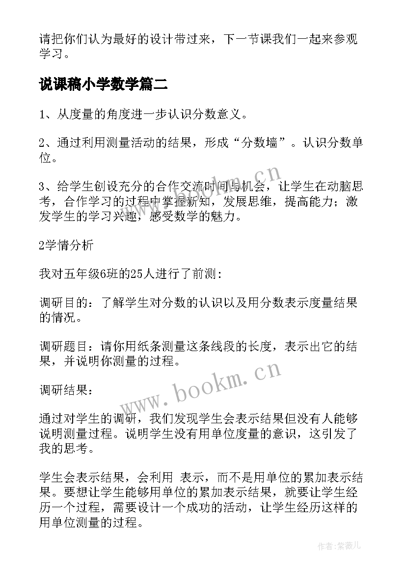 说课稿小学数学 小学数学万能教案(汇总5篇)