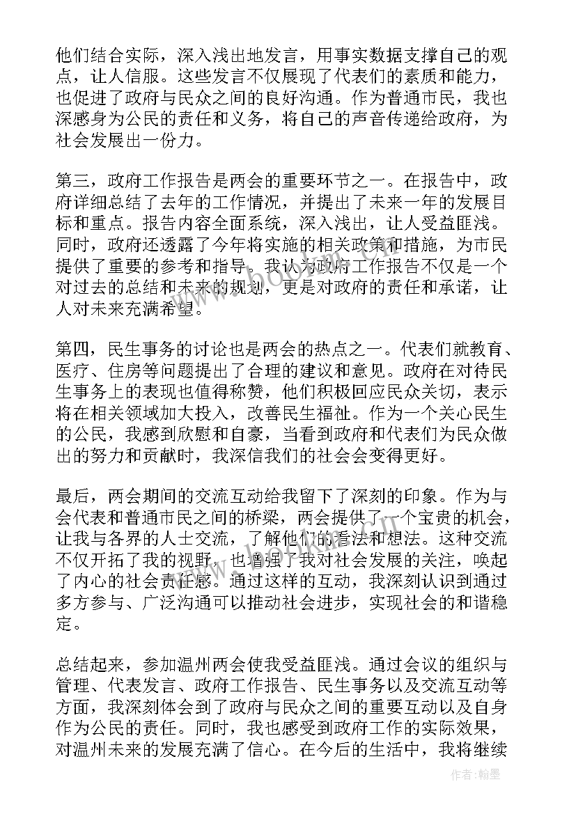 最新两会的感悟和思考的演讲稿 大学生两会的感悟(优质5篇)