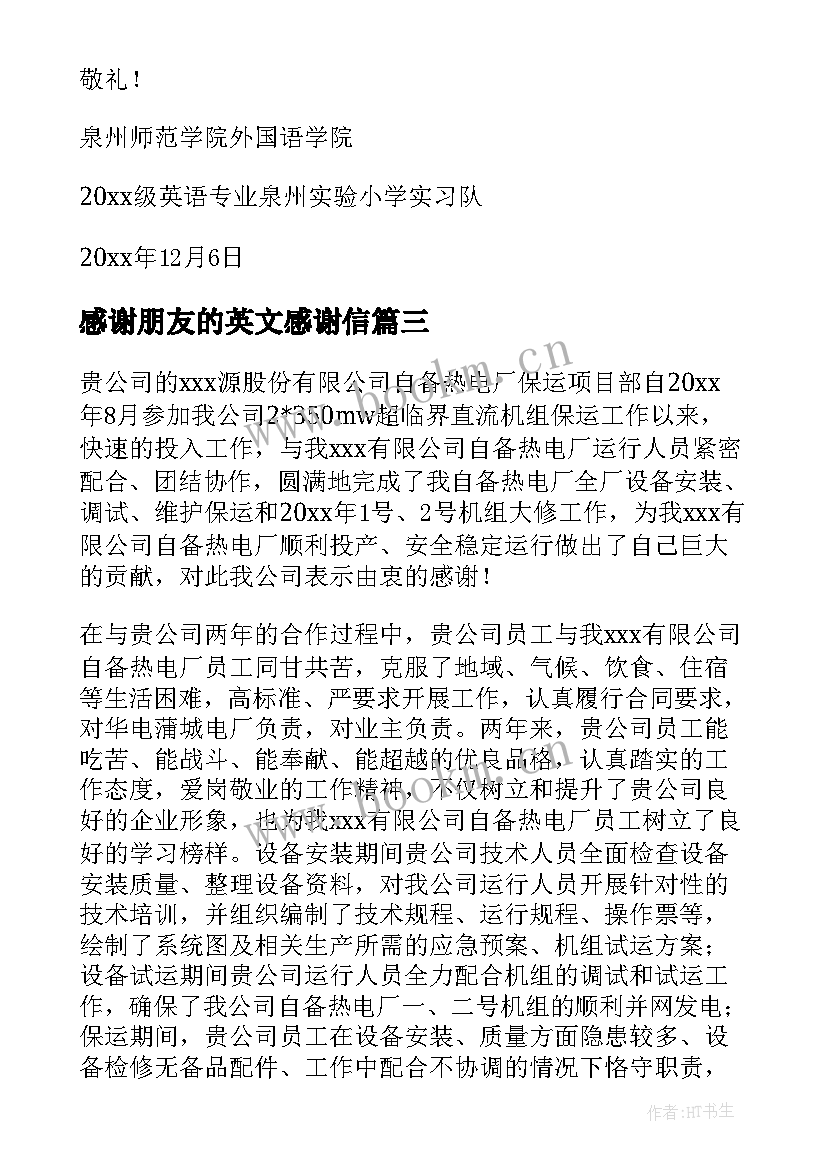 最新感谢朋友的英文感谢信(通用6篇)