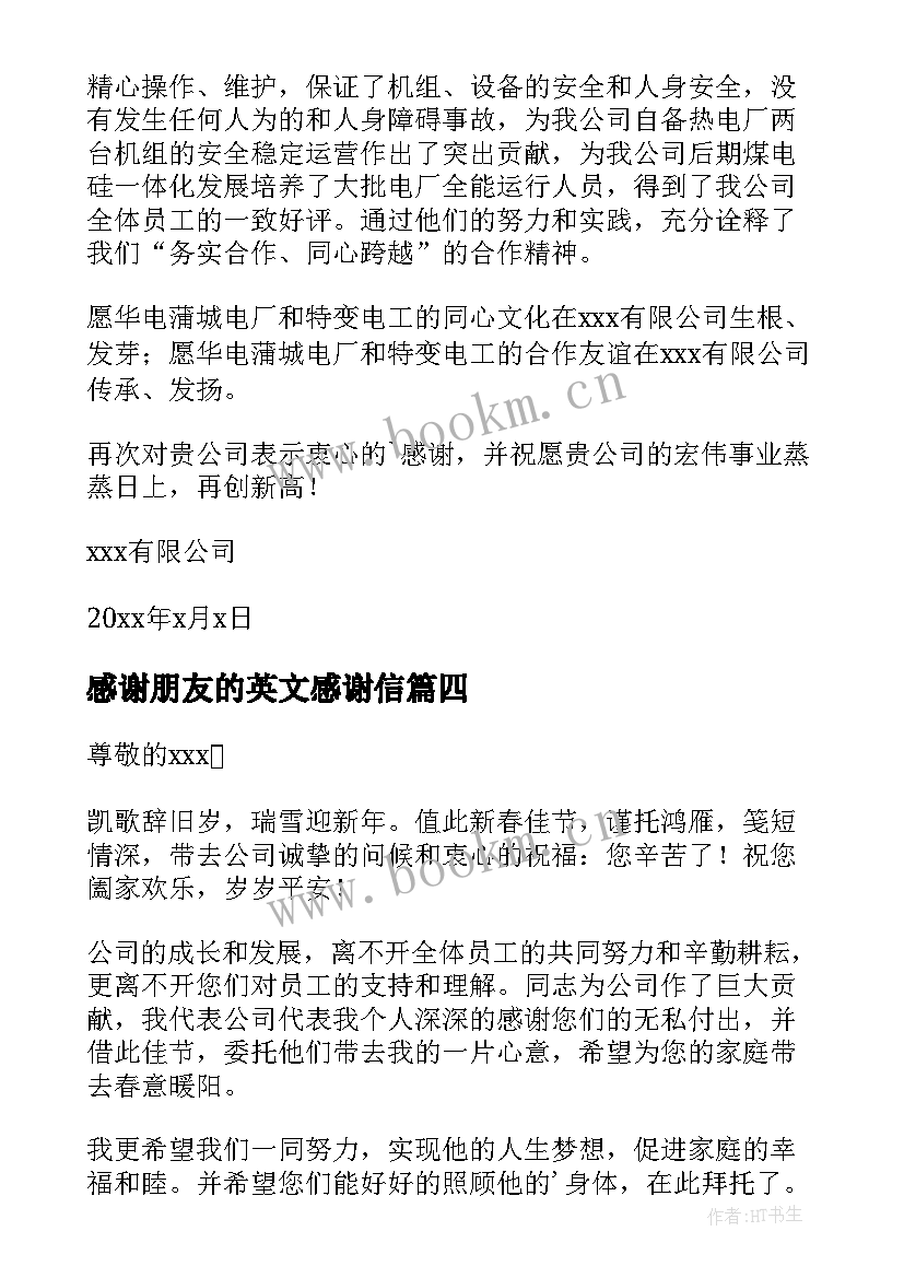 最新感谢朋友的英文感谢信(通用6篇)