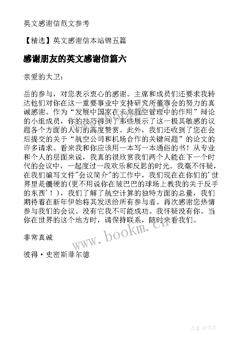 最新感谢朋友的英文感谢信(通用6篇)