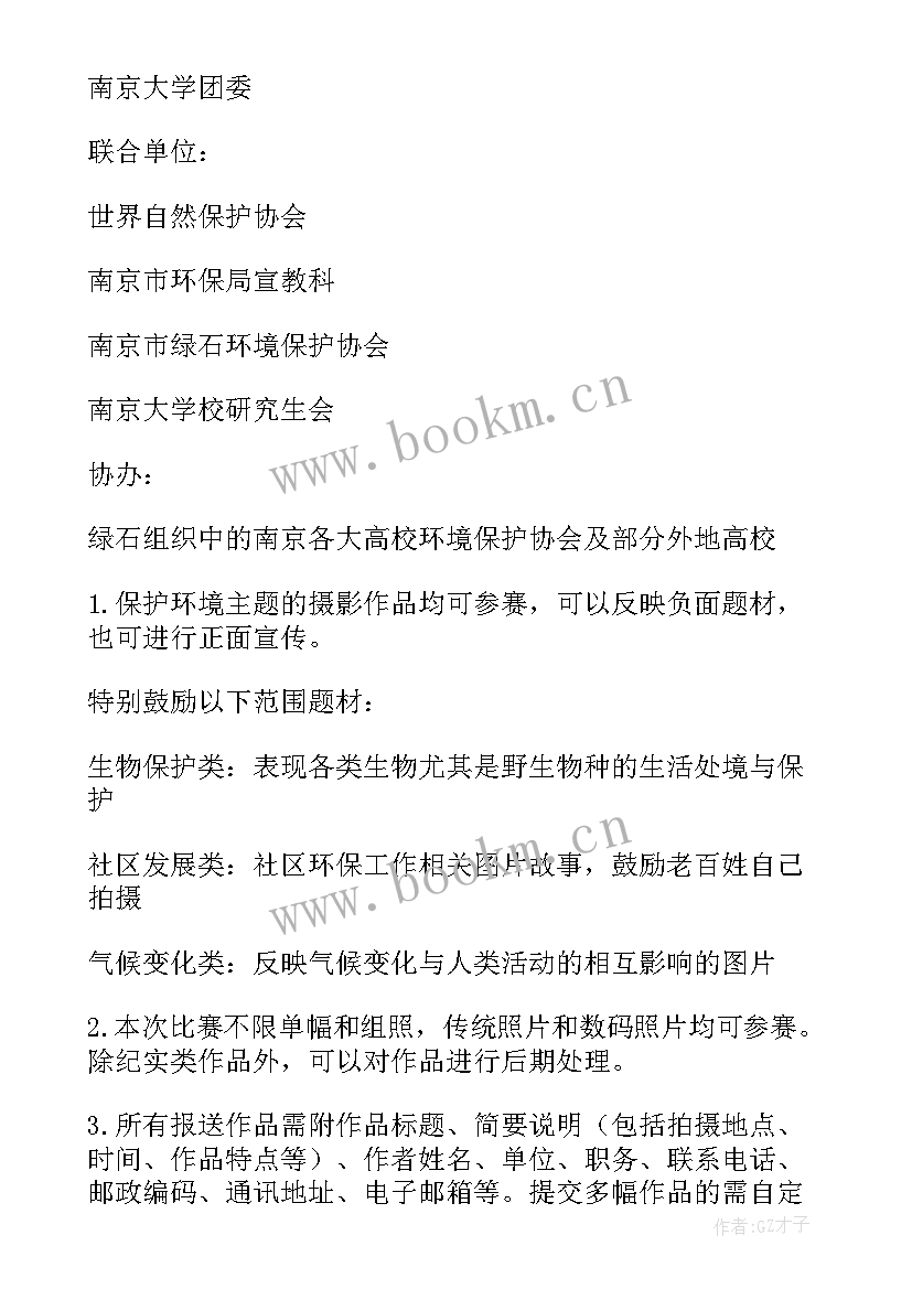 最新环境保护的活动策划书 环境保护活动策划书(大全5篇)