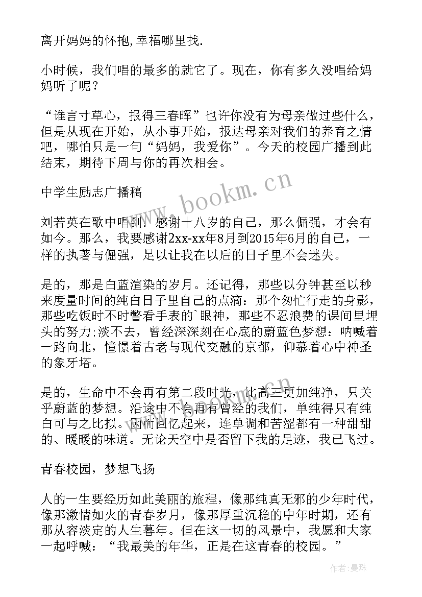 最新中学生的广播稿(实用5篇)