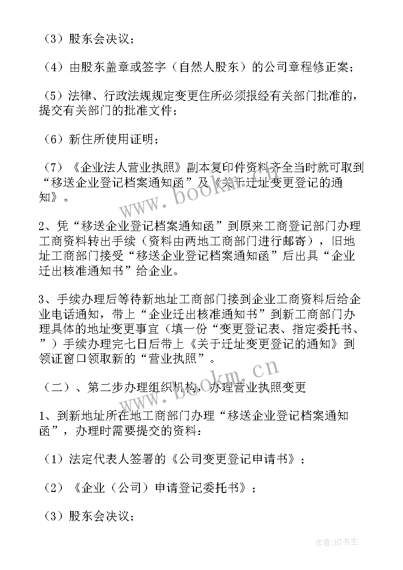 申请使用营业执照申请书 营业执照申请书(精选10篇)