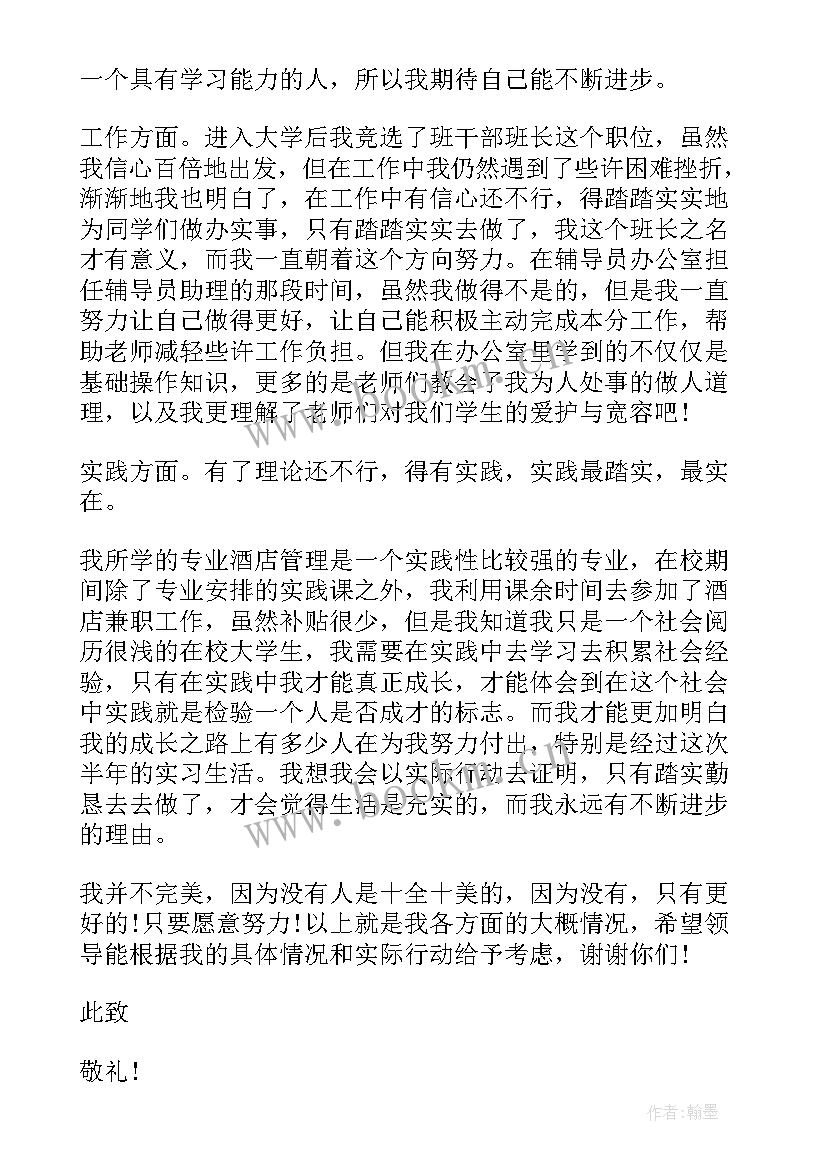 大学生励志奖学金申请书(优秀7篇)