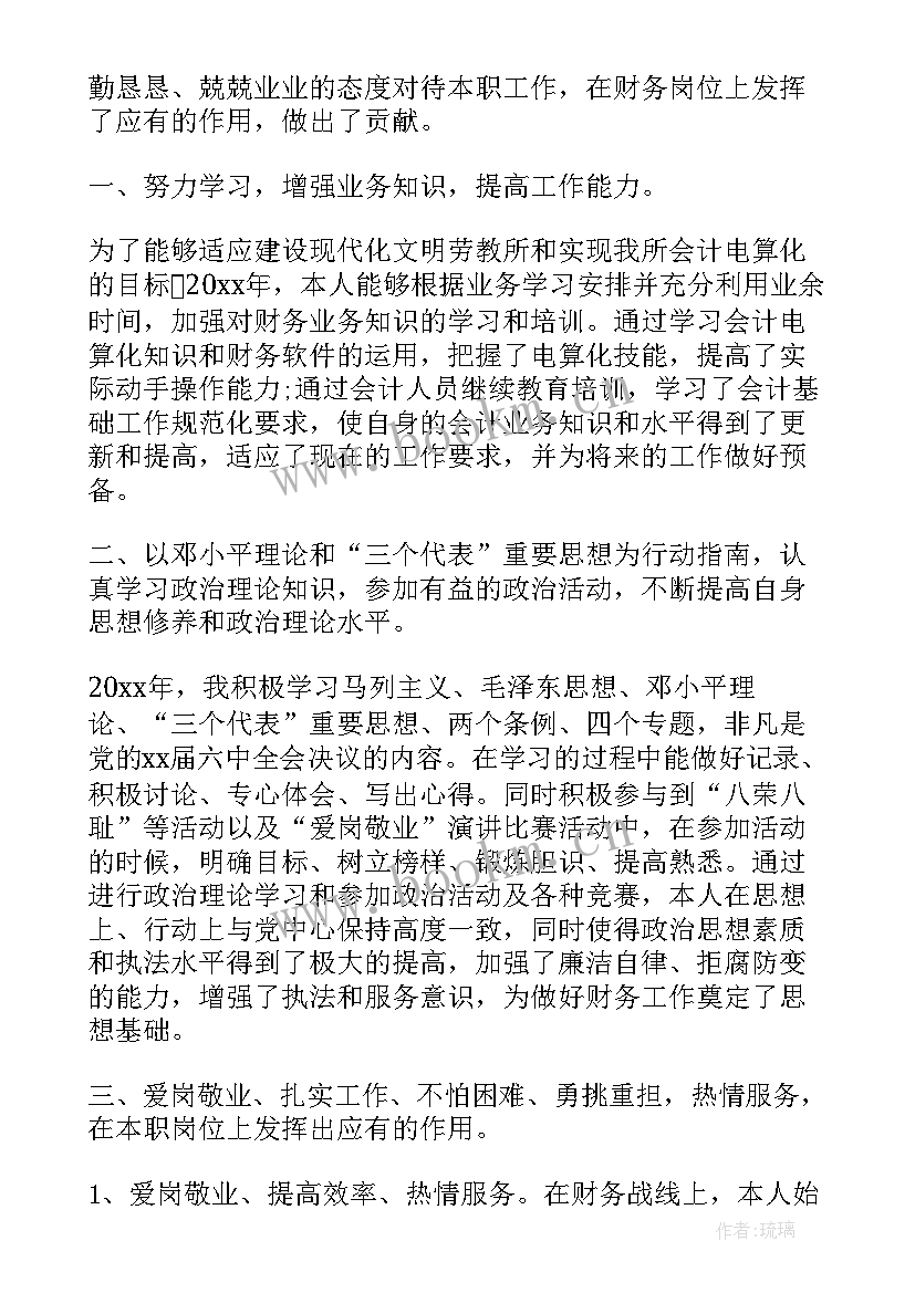 财务科个人总结 财务科员工的工作总结(汇总5篇)