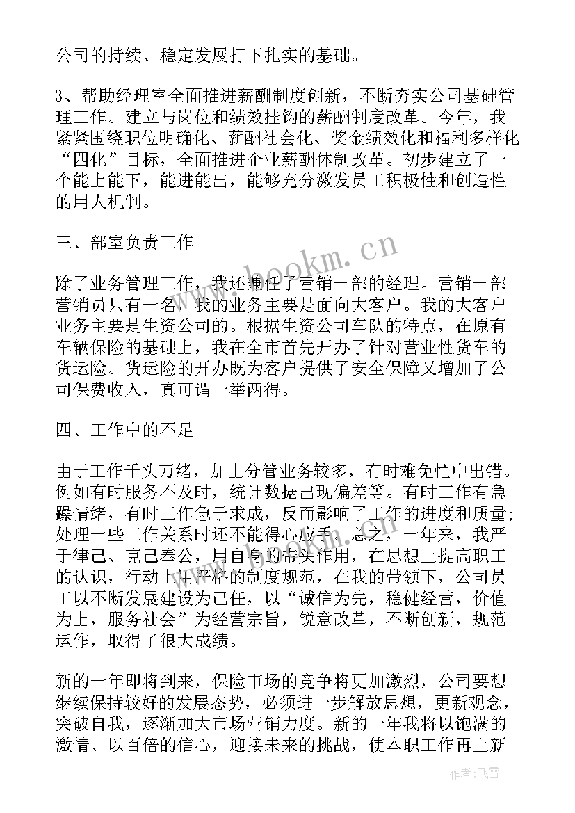 最新保险个人年度工作总结 保险业务员个人工作总结报告(优秀5篇)