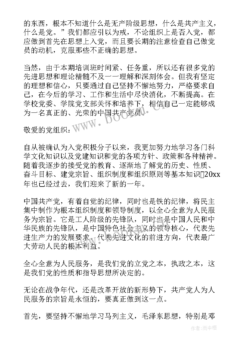 思想工作总结入党思想汇报(精选5篇)