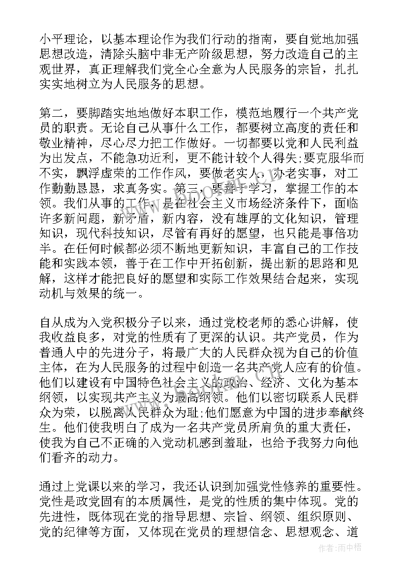 思想工作总结入党思想汇报(精选5篇)