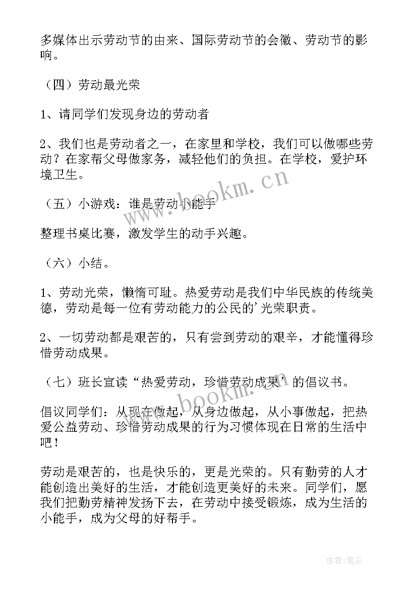 最新劳技课备课 小学劳技课教案(通用8篇)