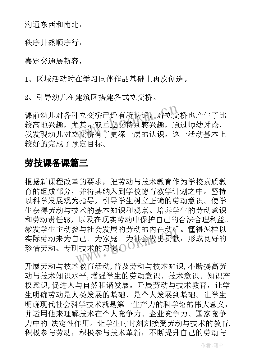 最新劳技课备课 小学劳技课教案(通用8篇)