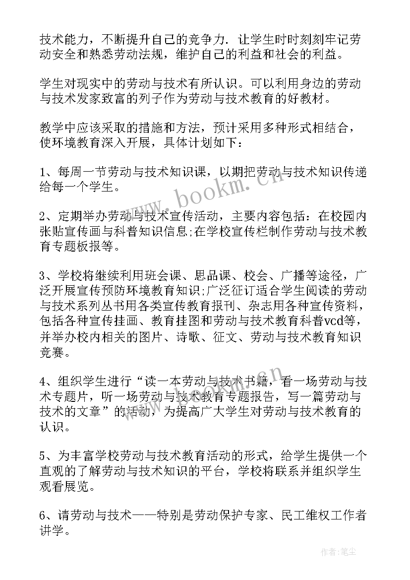 最新劳技课备课 小学劳技课教案(通用8篇)