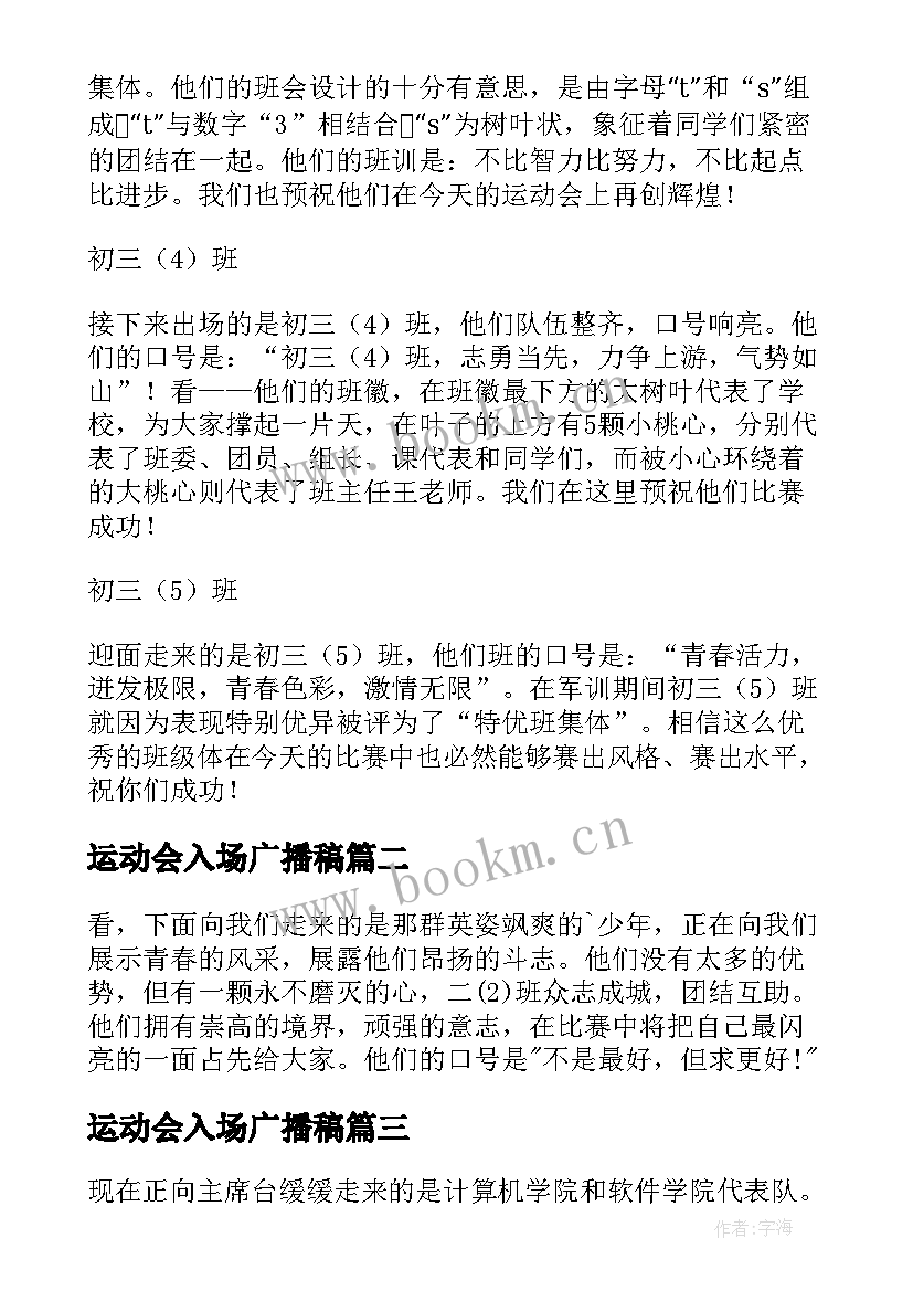 2023年运动会入场广播稿(大全8篇)