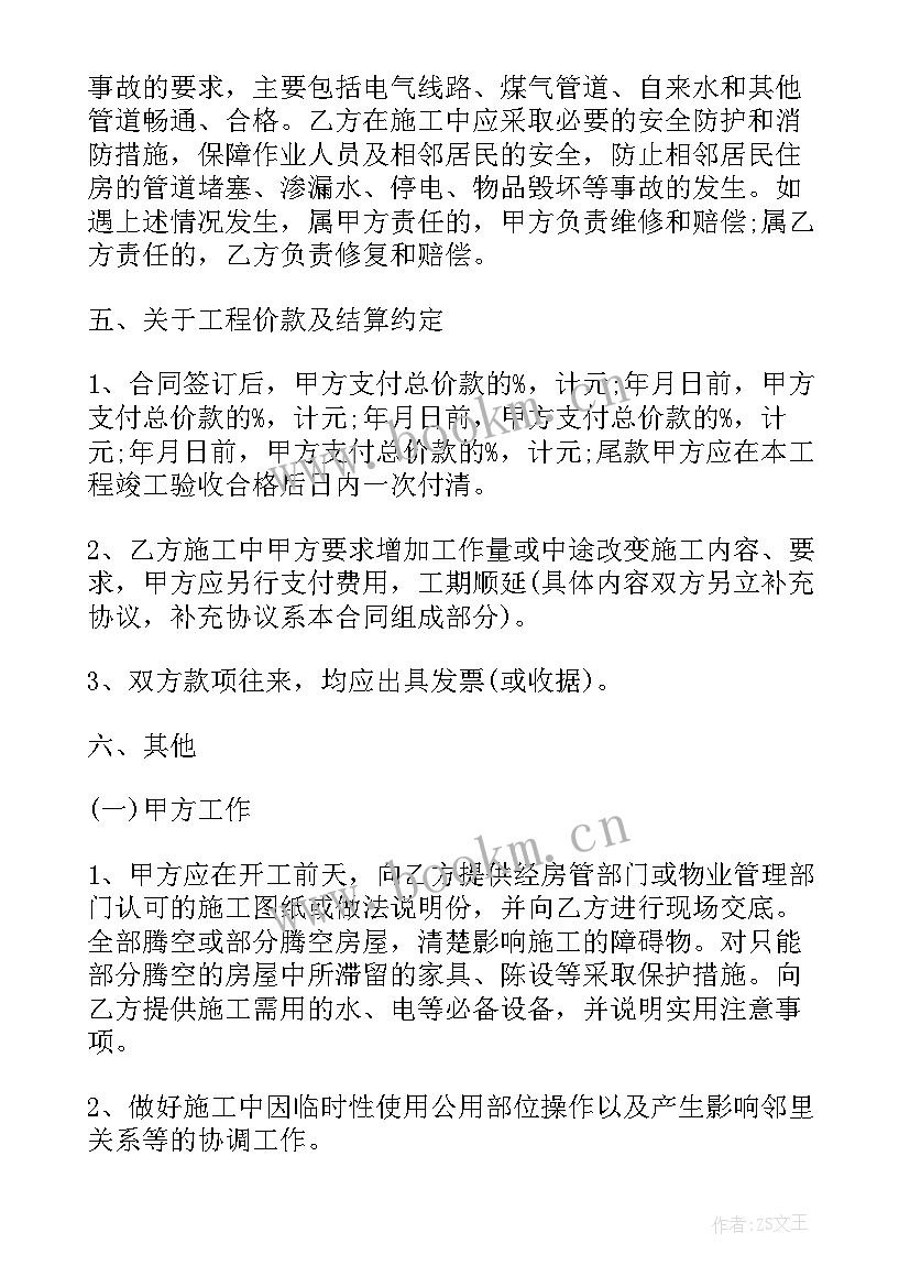 最新家庭保姆合同协议书有效吗 家庭保姆雇佣合同协议书(优秀5篇)