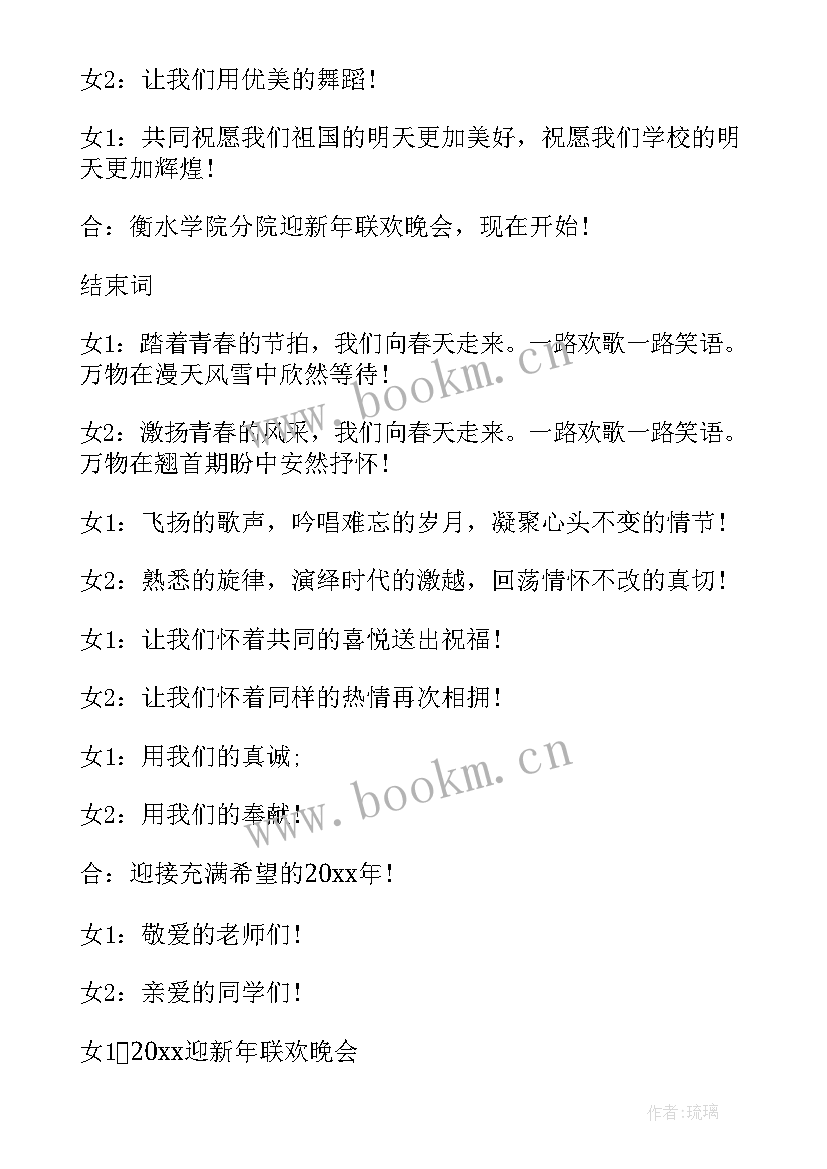 最新元旦晚会主持人主持稿分享(优秀7篇)