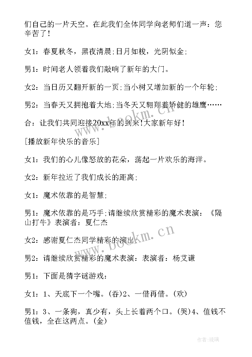 最新元旦晚会主持人主持稿分享(优秀7篇)