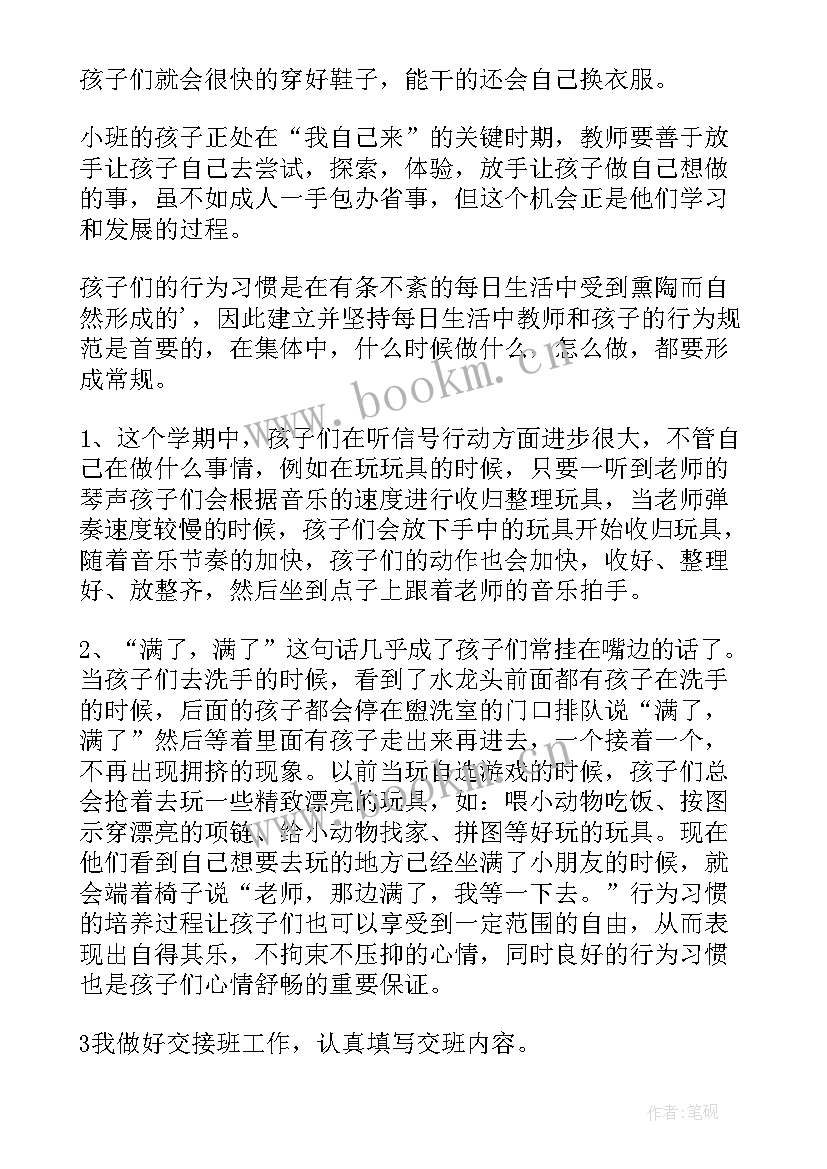 最新幼儿园小班的个人工作总结 幼儿园小班个人工作总结(实用9篇)