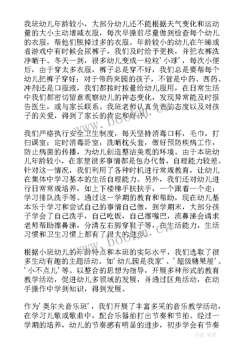 最新幼儿园小班的个人工作总结 幼儿园小班个人工作总结(实用9篇)