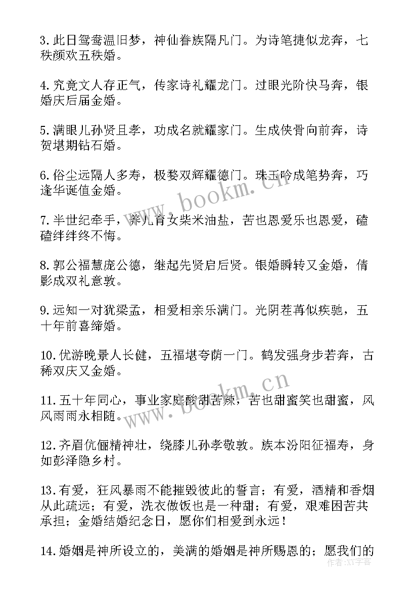 最新金婚祝福语(精选7篇)
