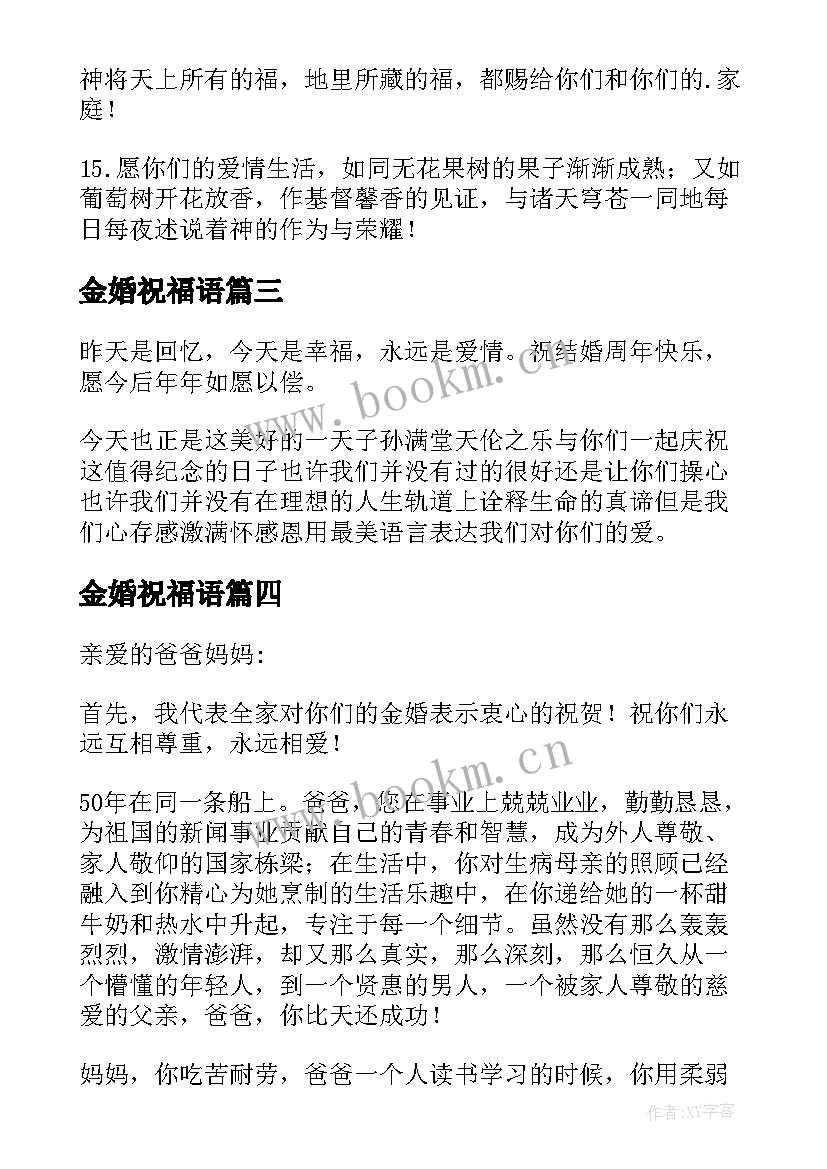 最新金婚祝福语(精选7篇)