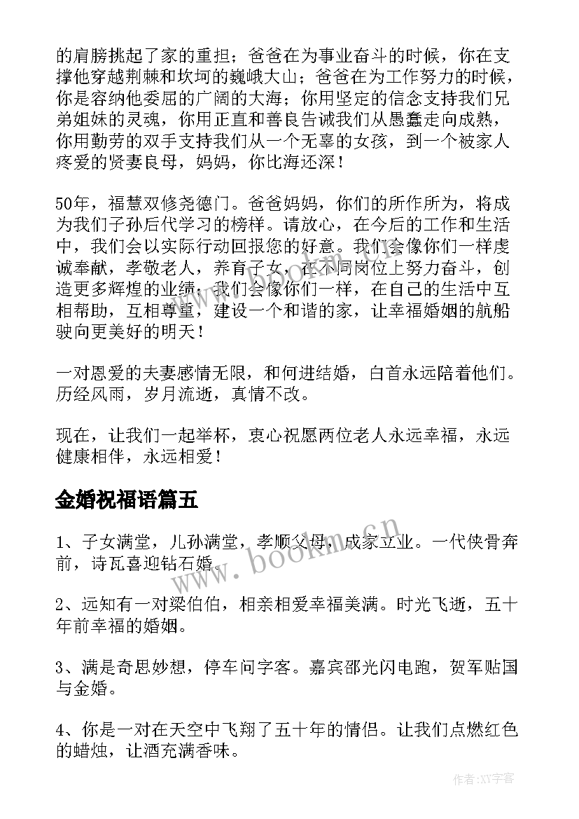 最新金婚祝福语(精选7篇)