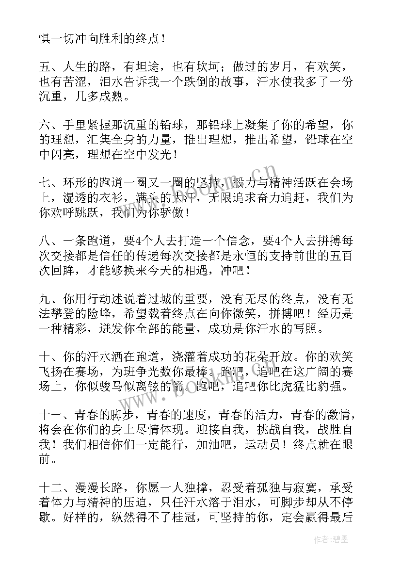 最新校运动会广播稿件 运动会广播稿(实用6篇)