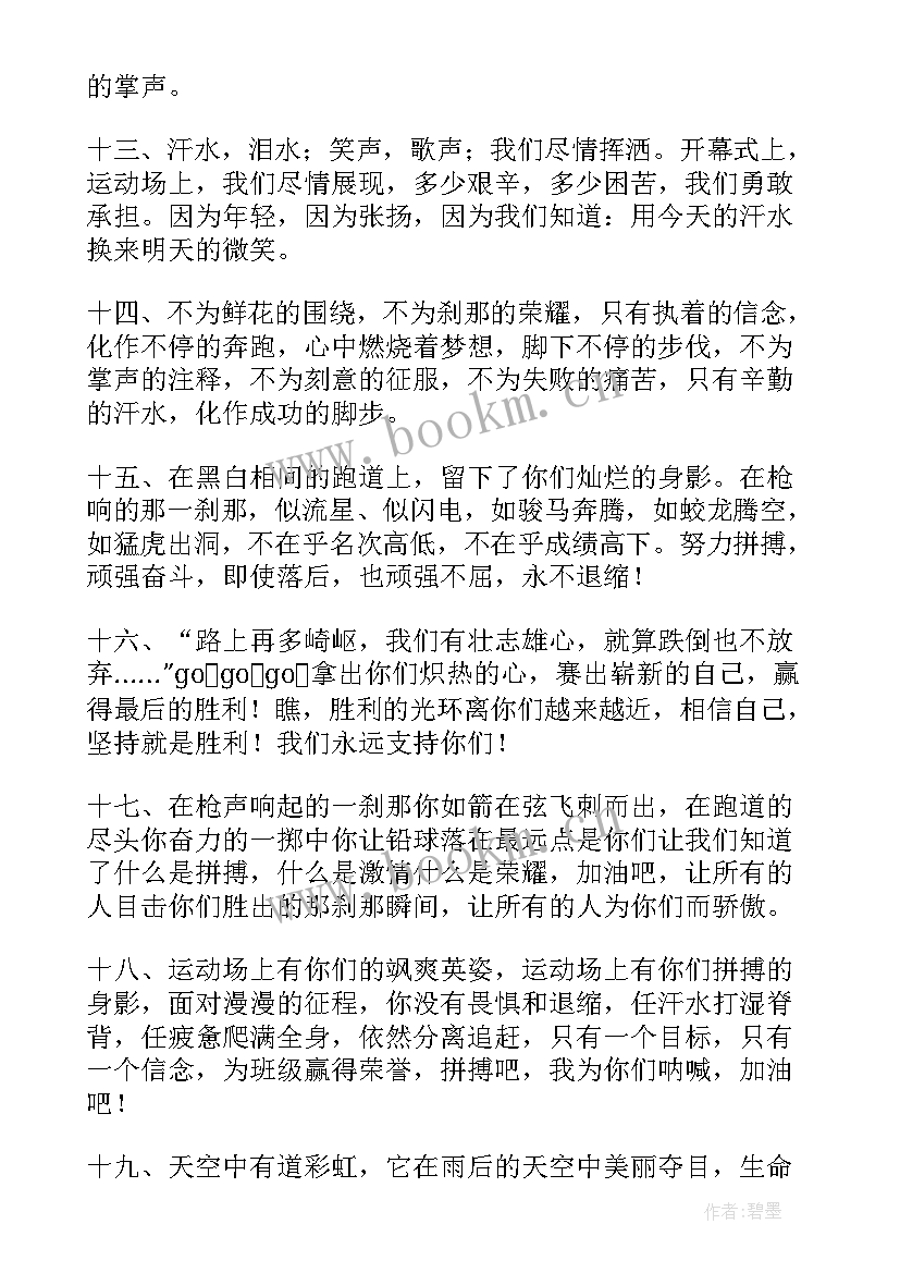 最新校运动会广播稿件 运动会广播稿(实用6篇)